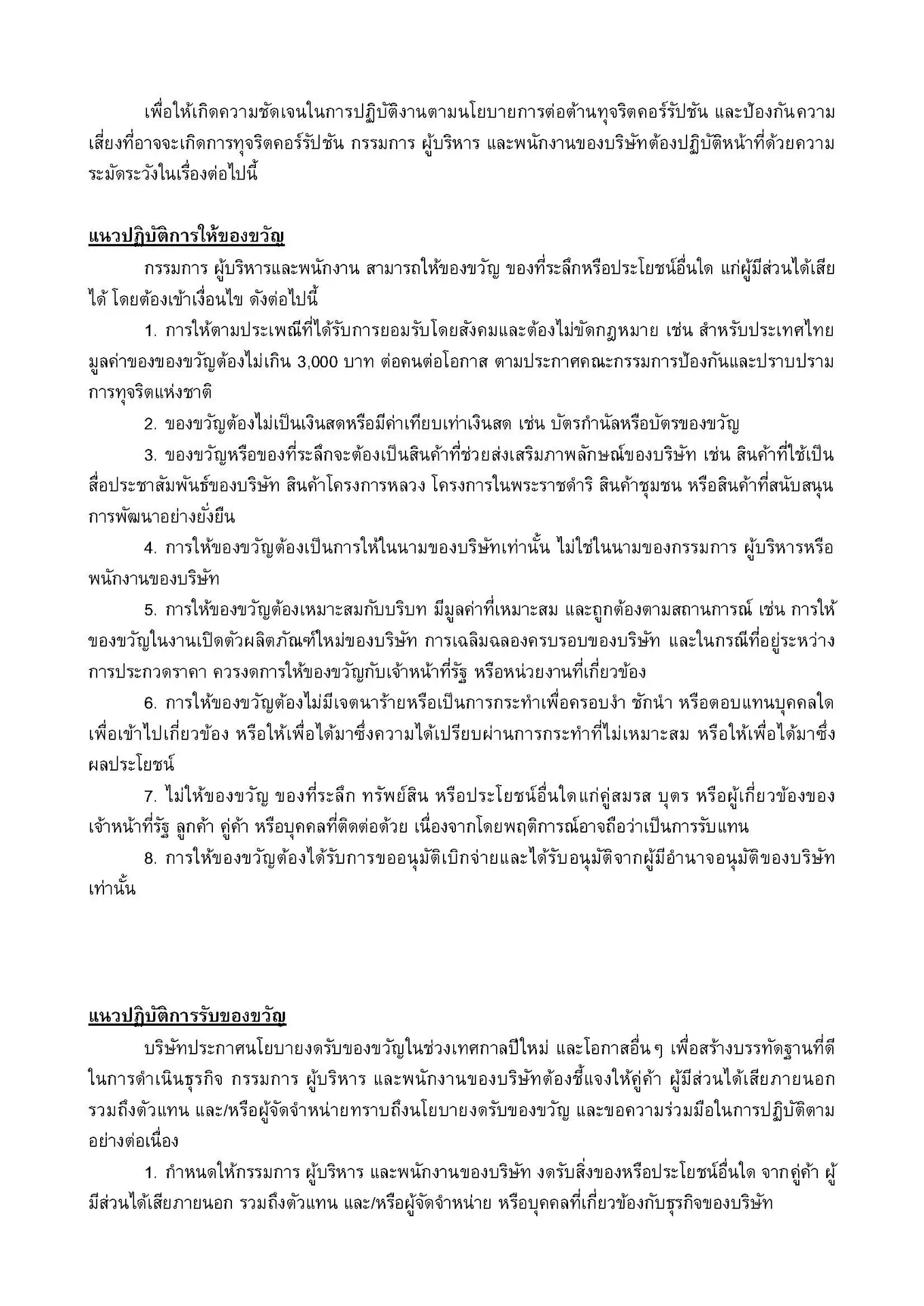 นโยบายต่อต้านคอร์รัปชั่น_FFWD 2025.docx_Page_05