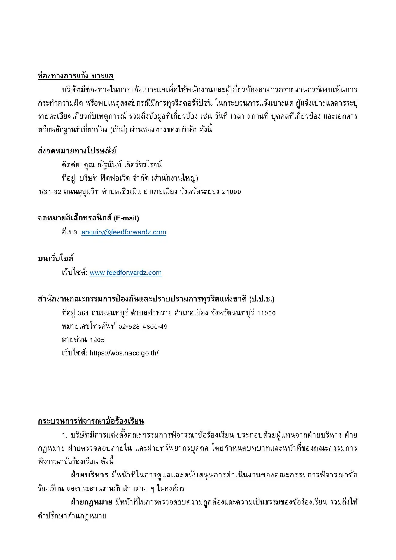 นโยบายต่อต้านคอร์รัปชั่น_FFWD 2025.docx_Page_10