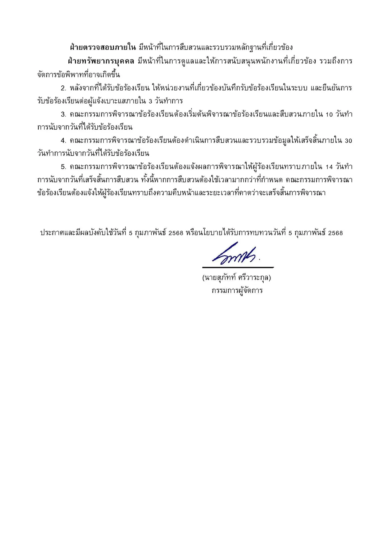 นโยบายต่อต้านคอร์รัปชั่น_FFWD 2025.docx_Page_11